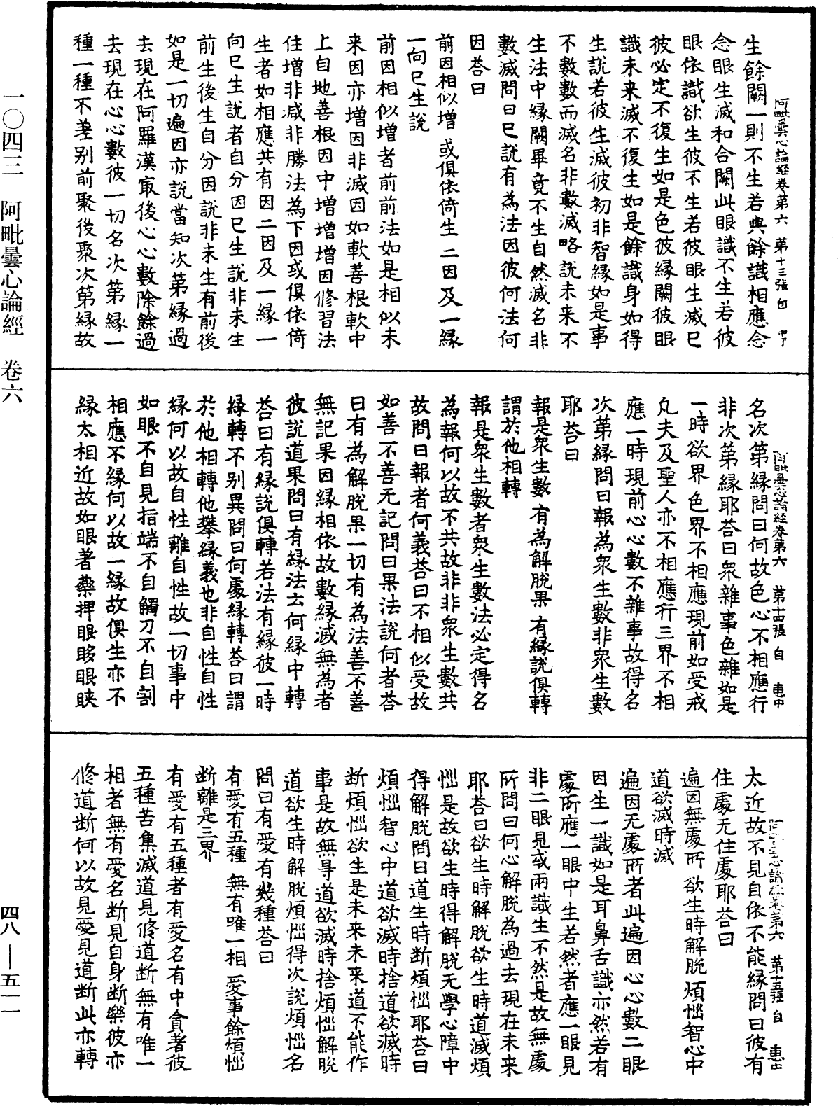 阿毗曇心論經《中華大藏經》_第48冊_第0511頁