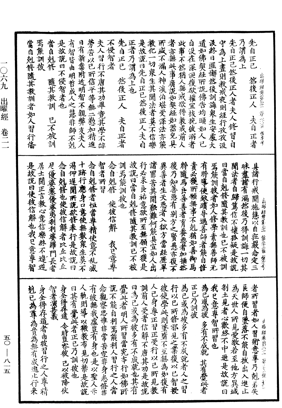 出曜經《中華大藏經》_第50冊_第815頁