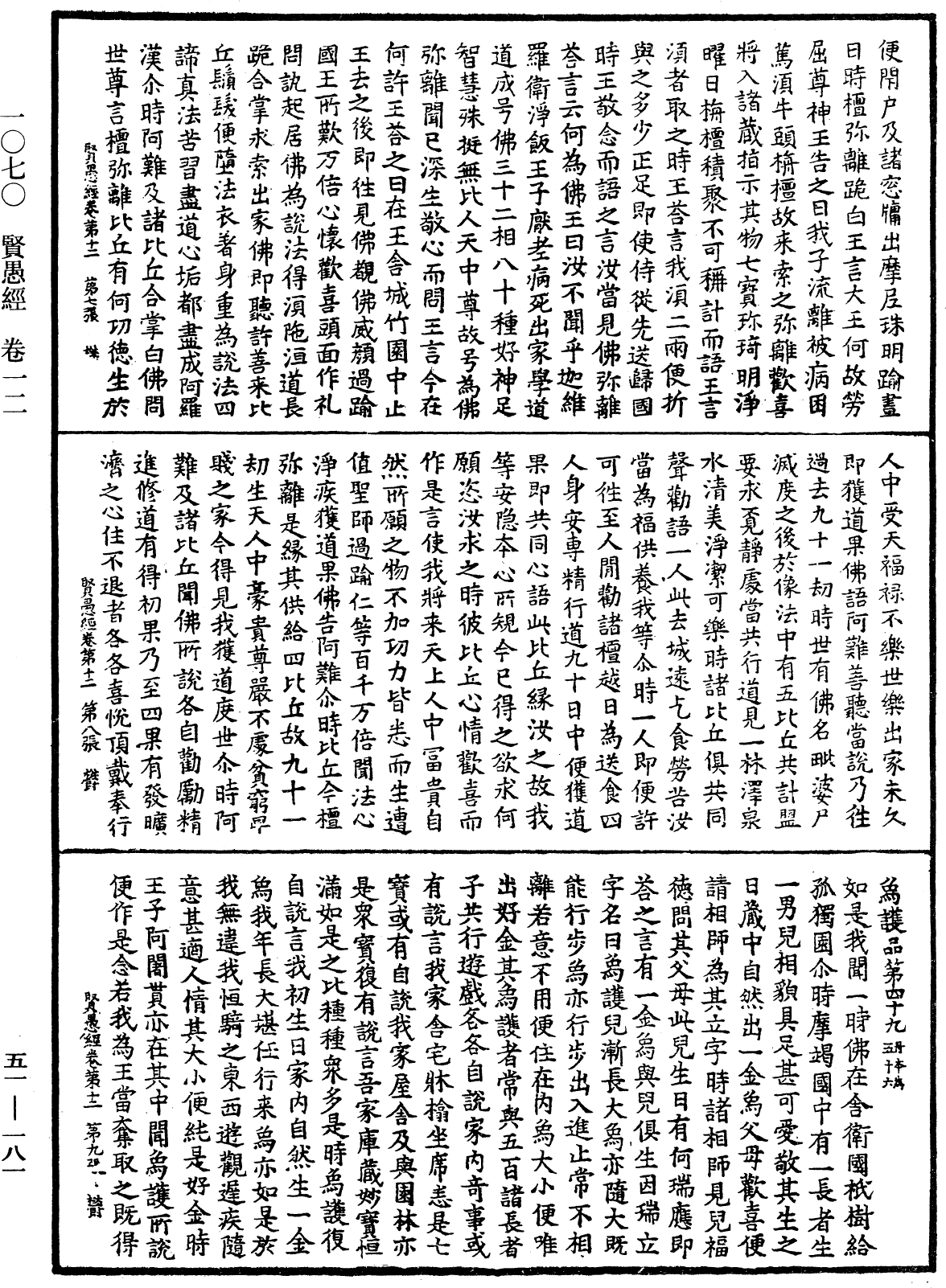 賢愚經《中華大藏經》_第51冊_第181頁