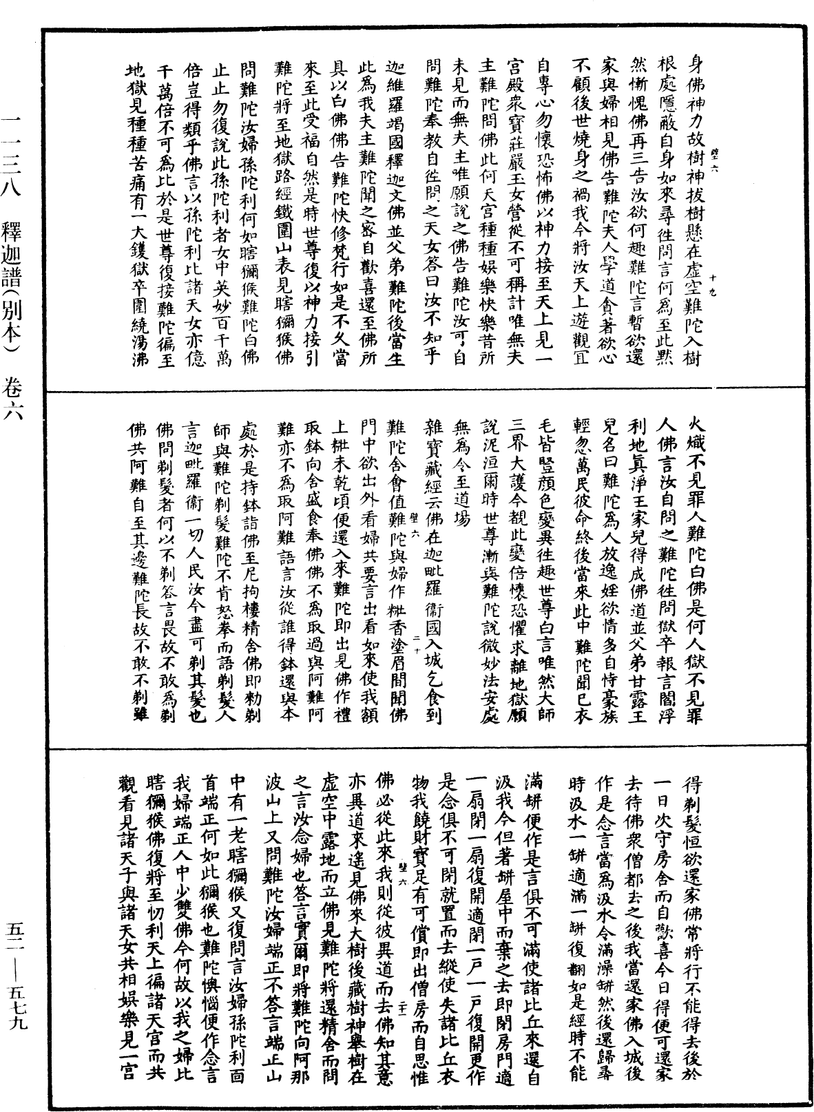 釋迦譜《中華大藏經》_第52冊_第579頁