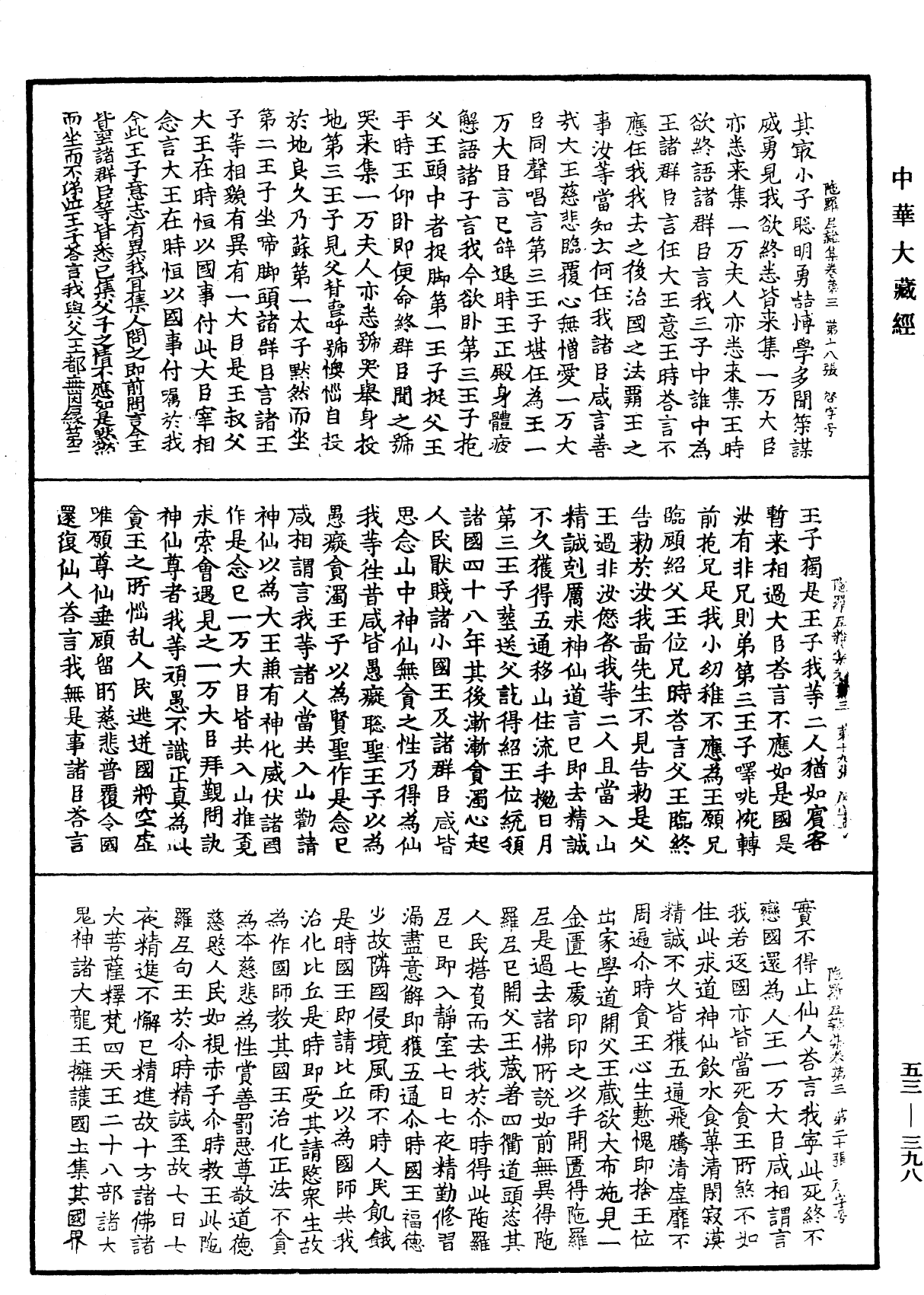 陀羅尼雜集《中華大藏經》_第53冊_第398頁