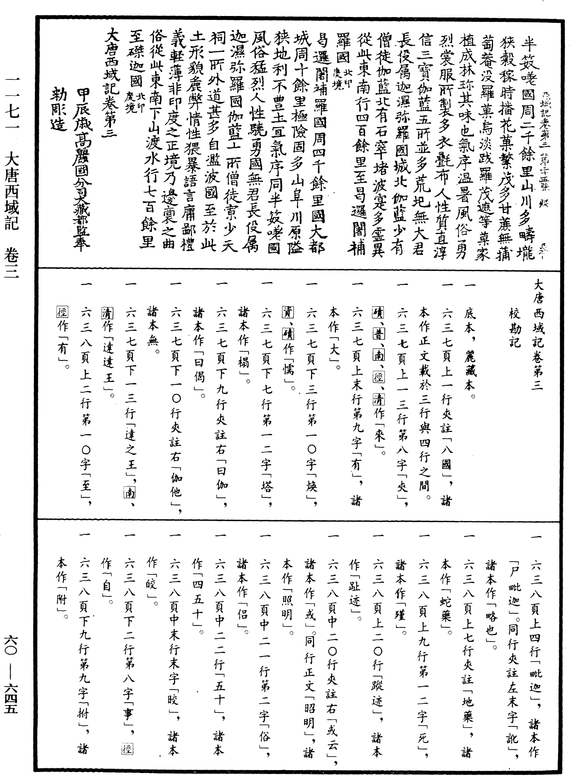 大唐西域記《中華大藏經》_第60冊_第0645頁