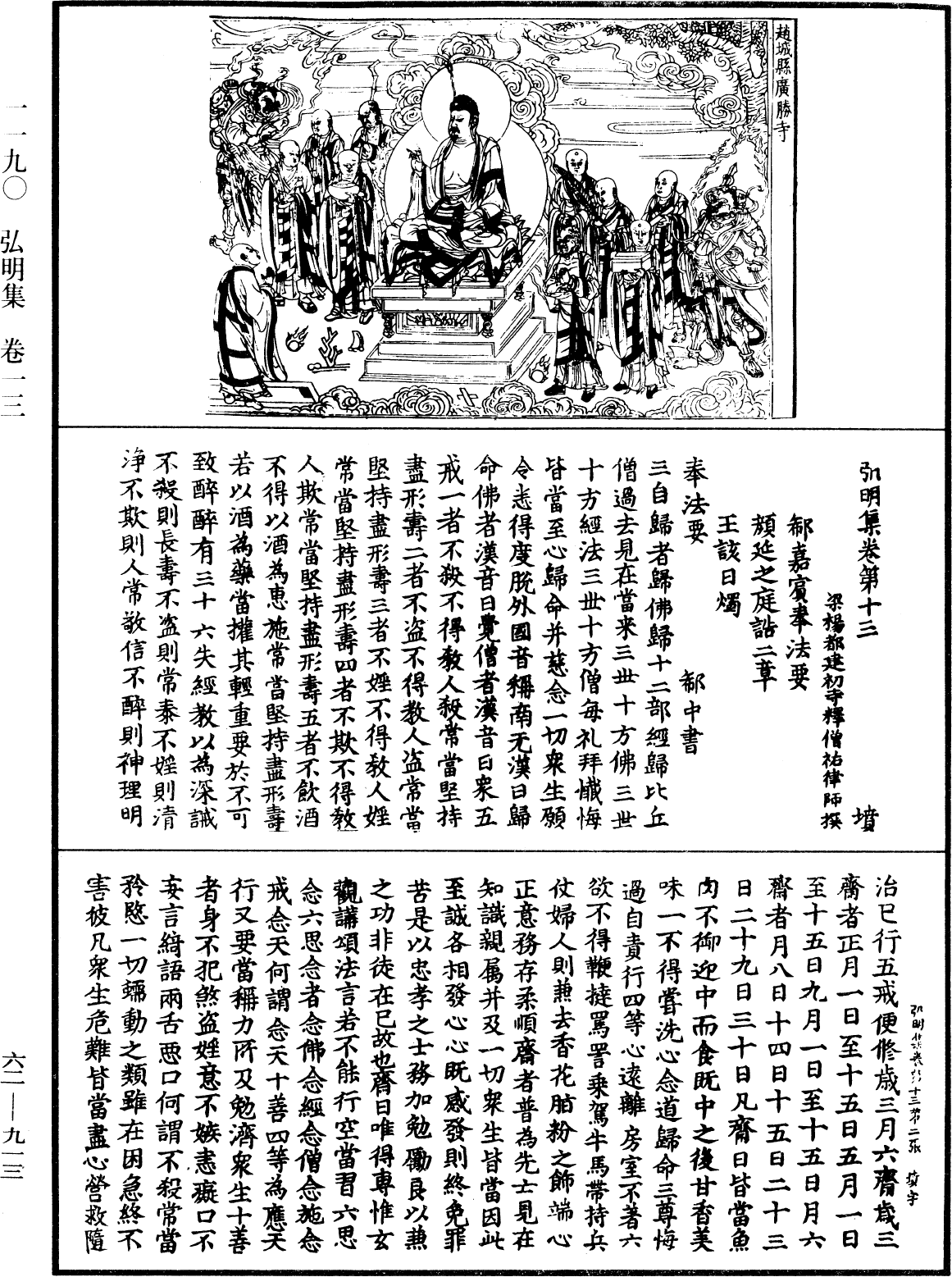 弘明集《中華大藏經》_第62冊_第0913頁