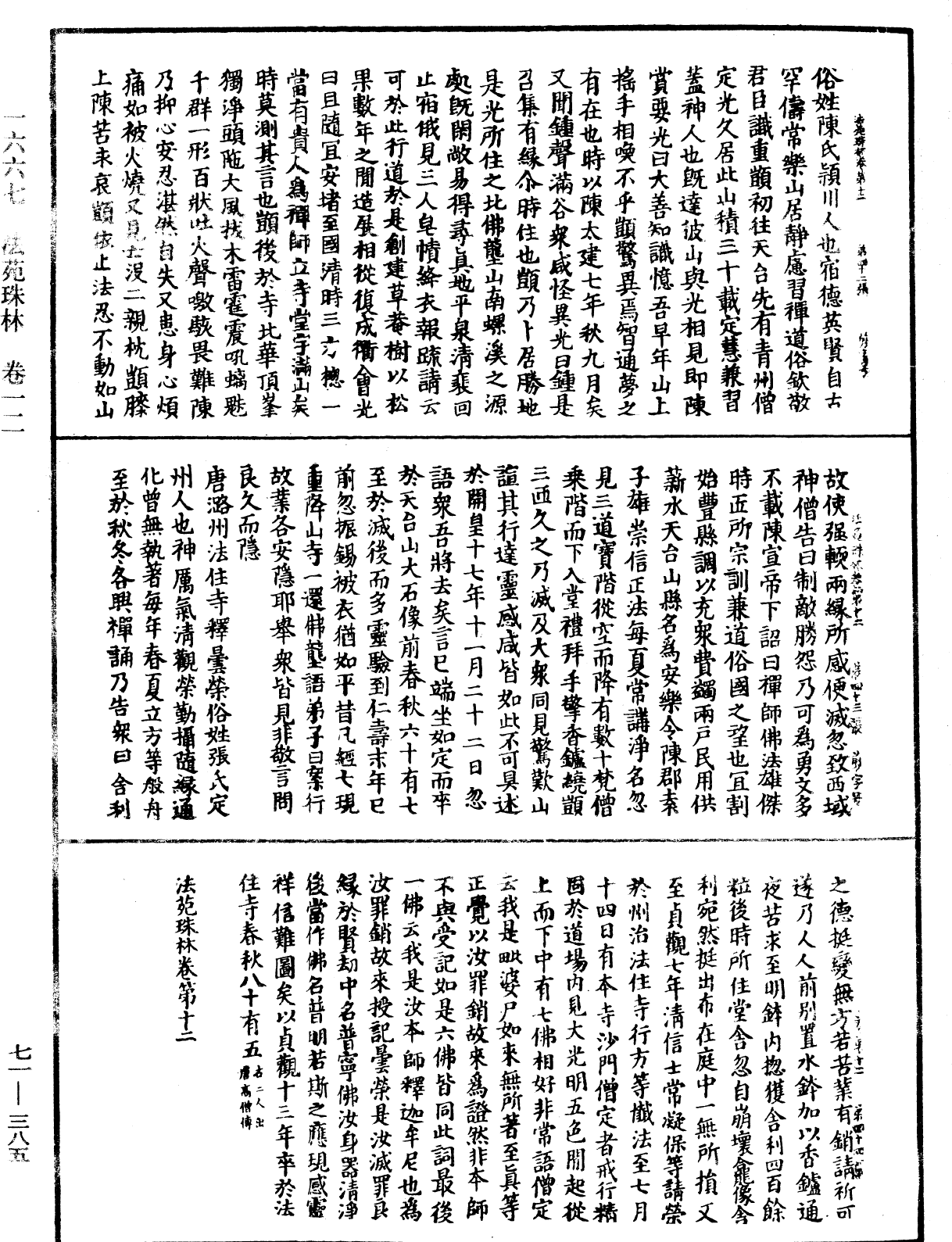 法苑珠林《中華大藏經》_第71冊_第385頁