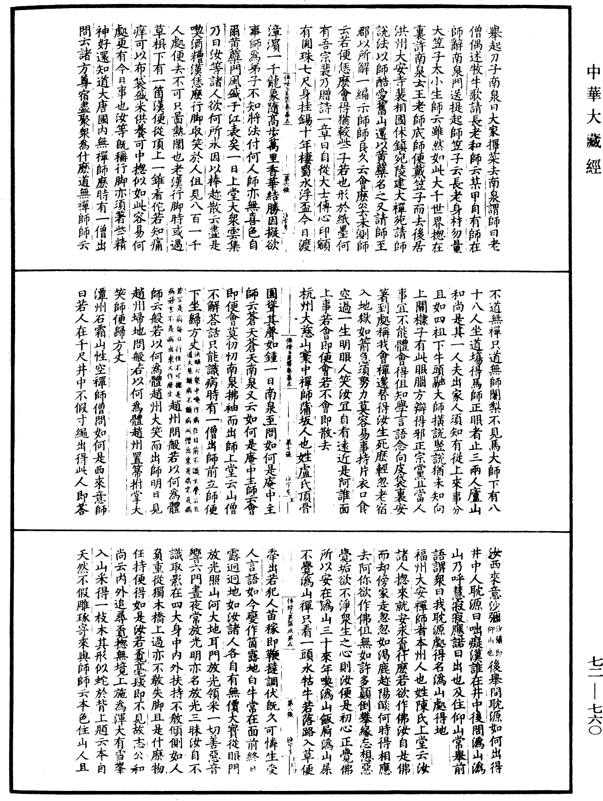 傳燈玉英集《中華大藏經》_第72冊_第760頁