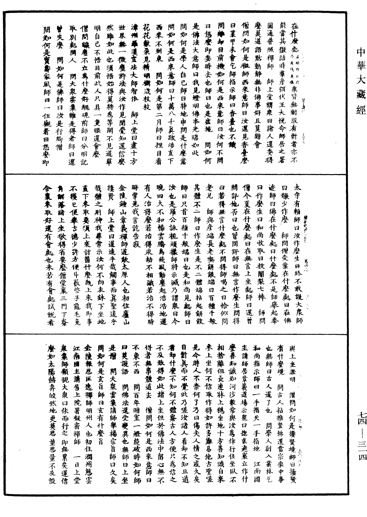 景德傳燈錄《中華大藏經》_第74冊_第314頁