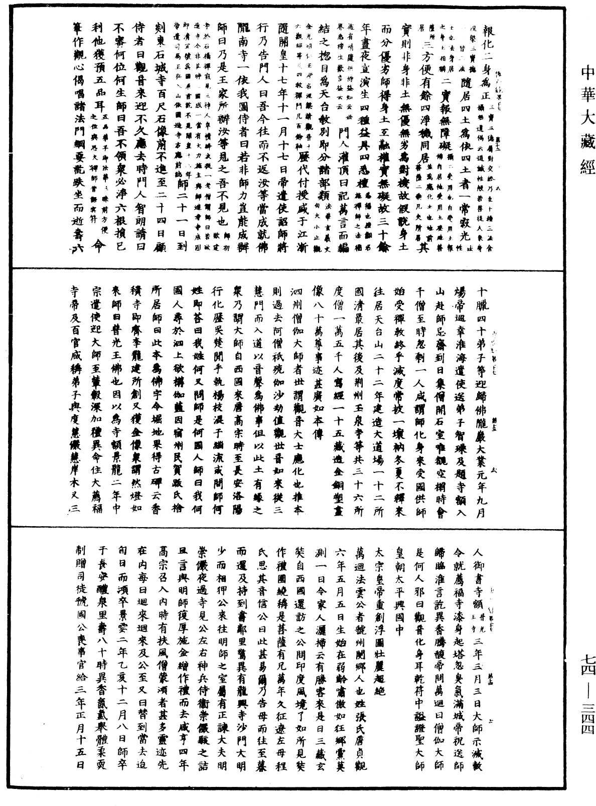 景德傳燈錄《中華大藏經》_第74冊_第344頁