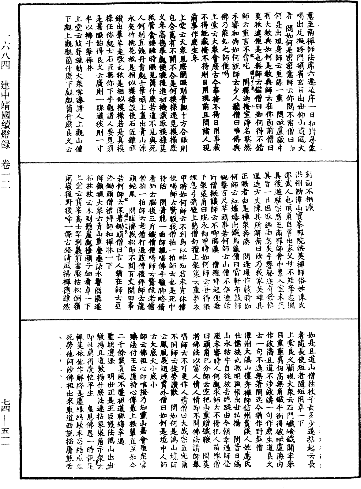 建中靖國續燈錄《中華大藏經》_第74冊_第511頁