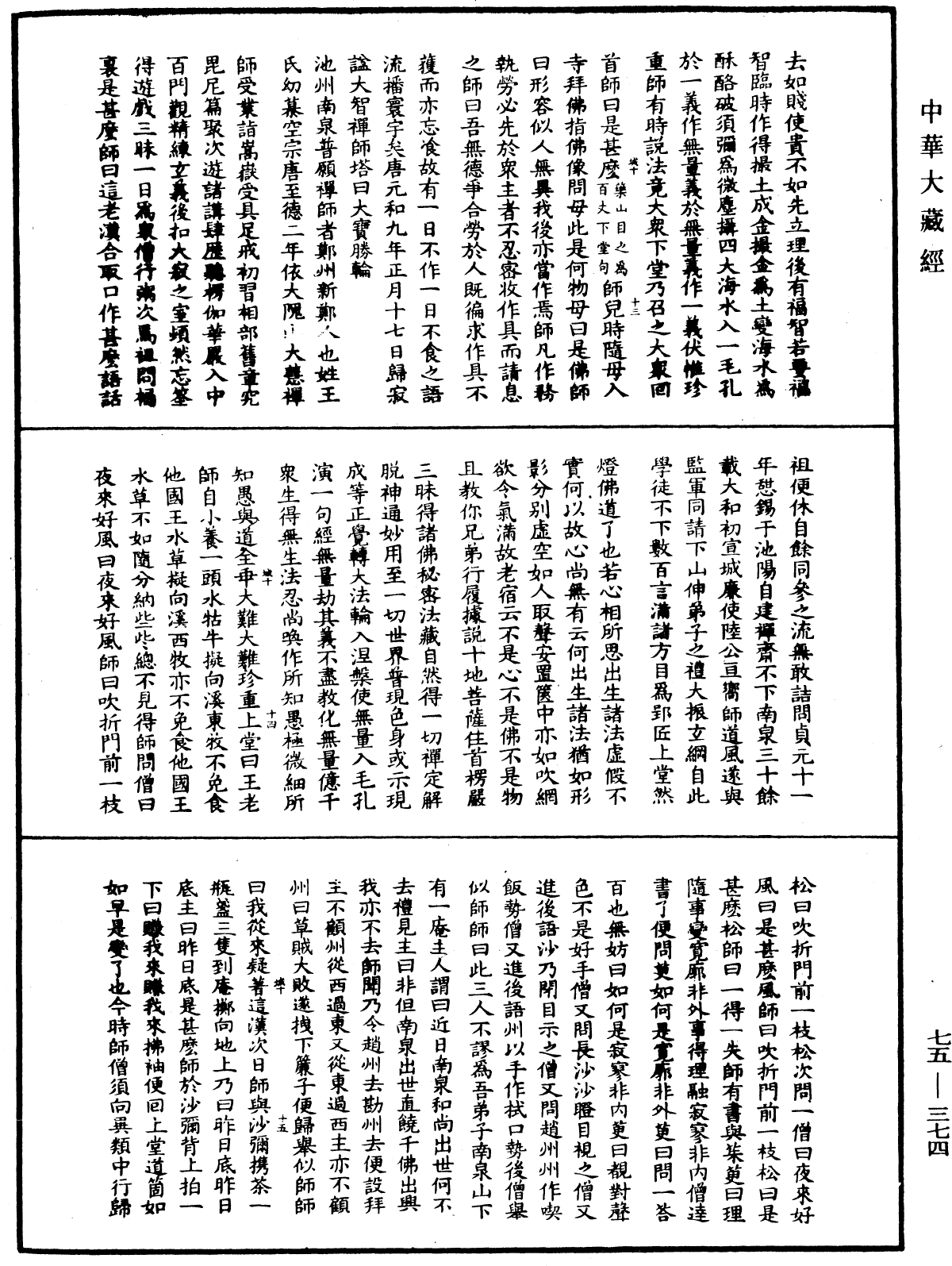 五燈會元《中華大藏經》_第75冊_第374頁