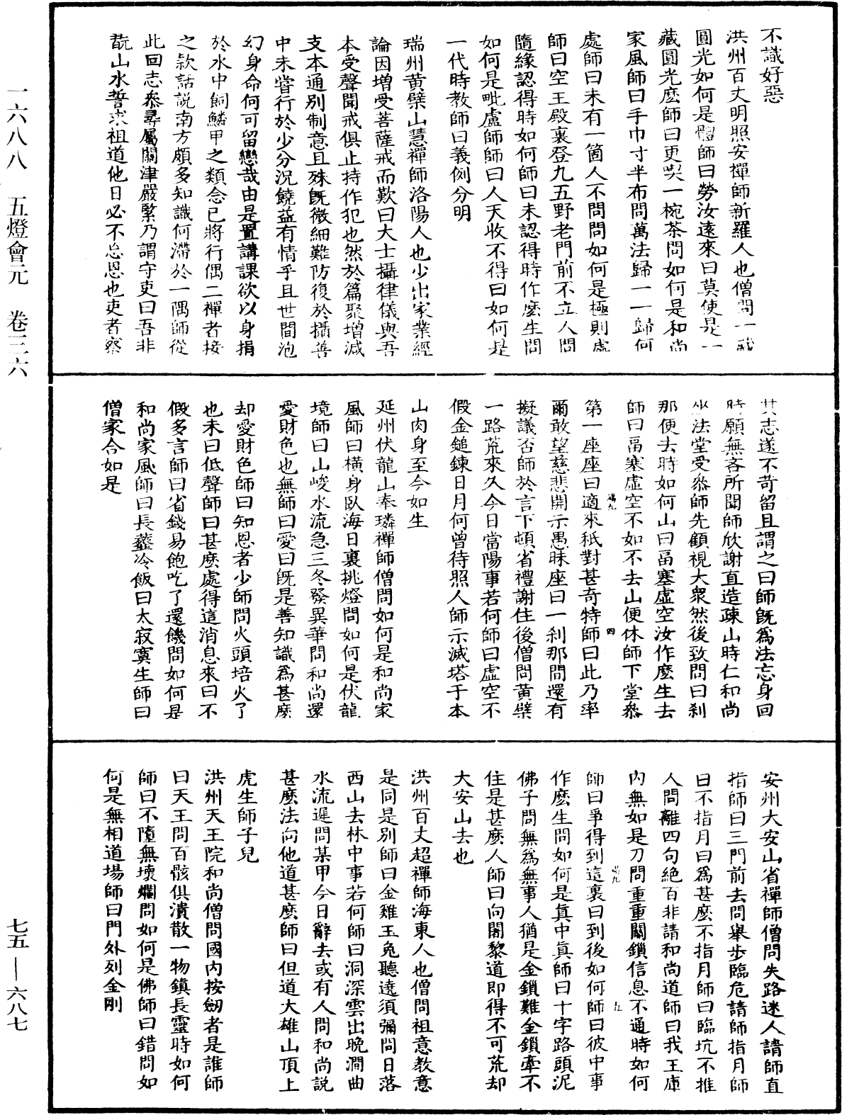 五燈會元《中華大藏經》_第75冊_第687頁