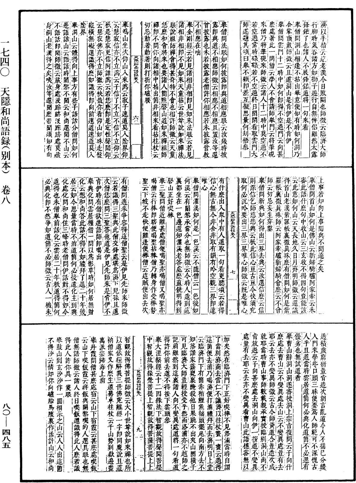 天隱和尚語錄(別本)《中華大藏經》_第80冊_第485頁