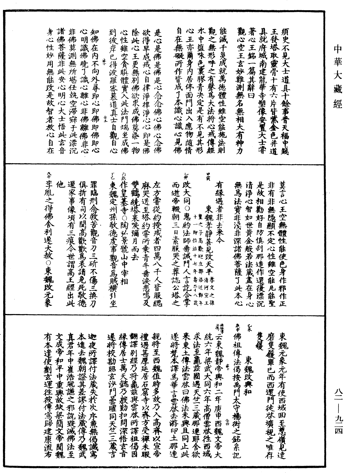 佛祖歷代通載《中華大藏經》_第82冊_第0924頁