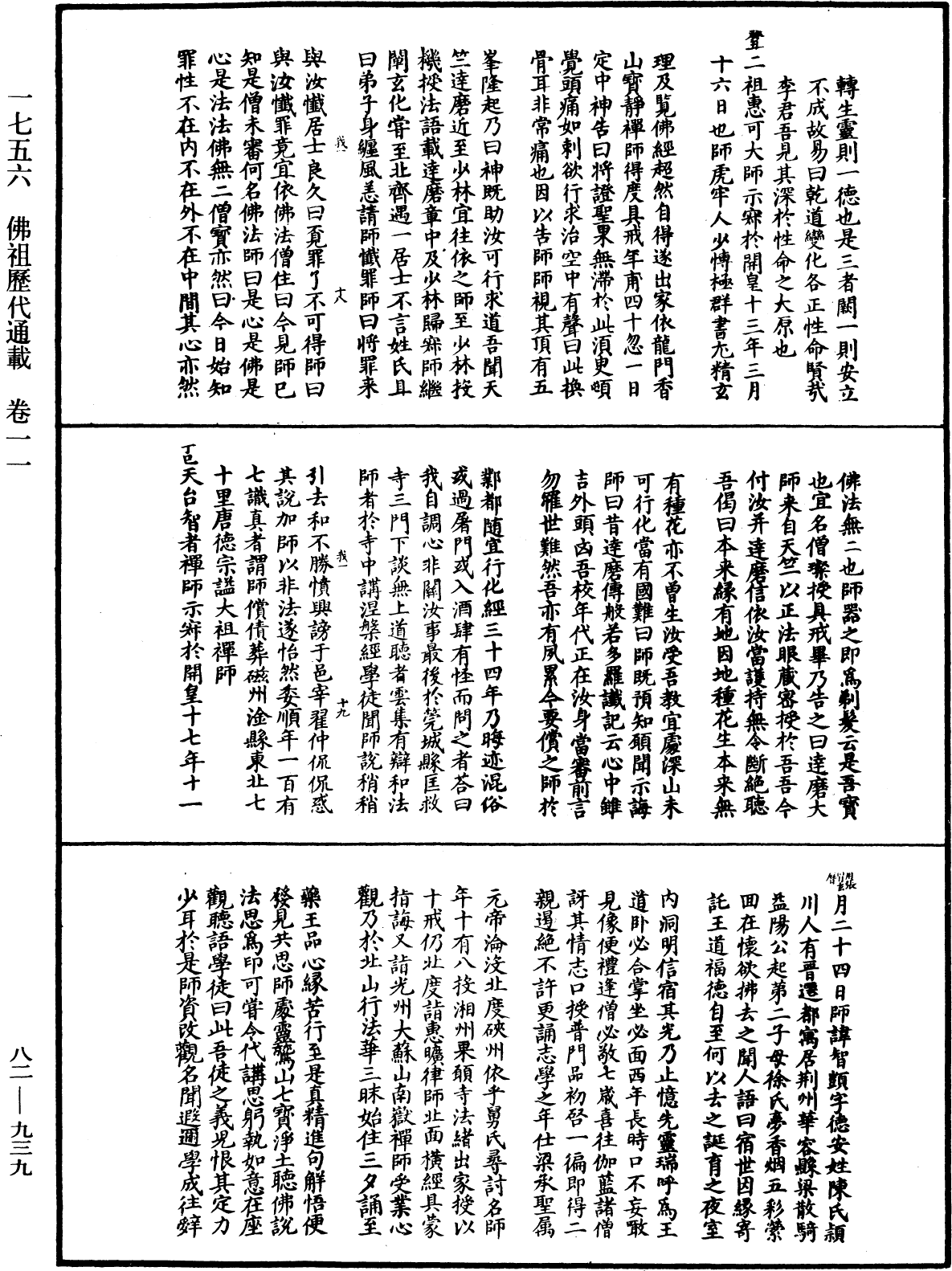 佛祖歷代通載《中華大藏經》_第82冊_第0939頁