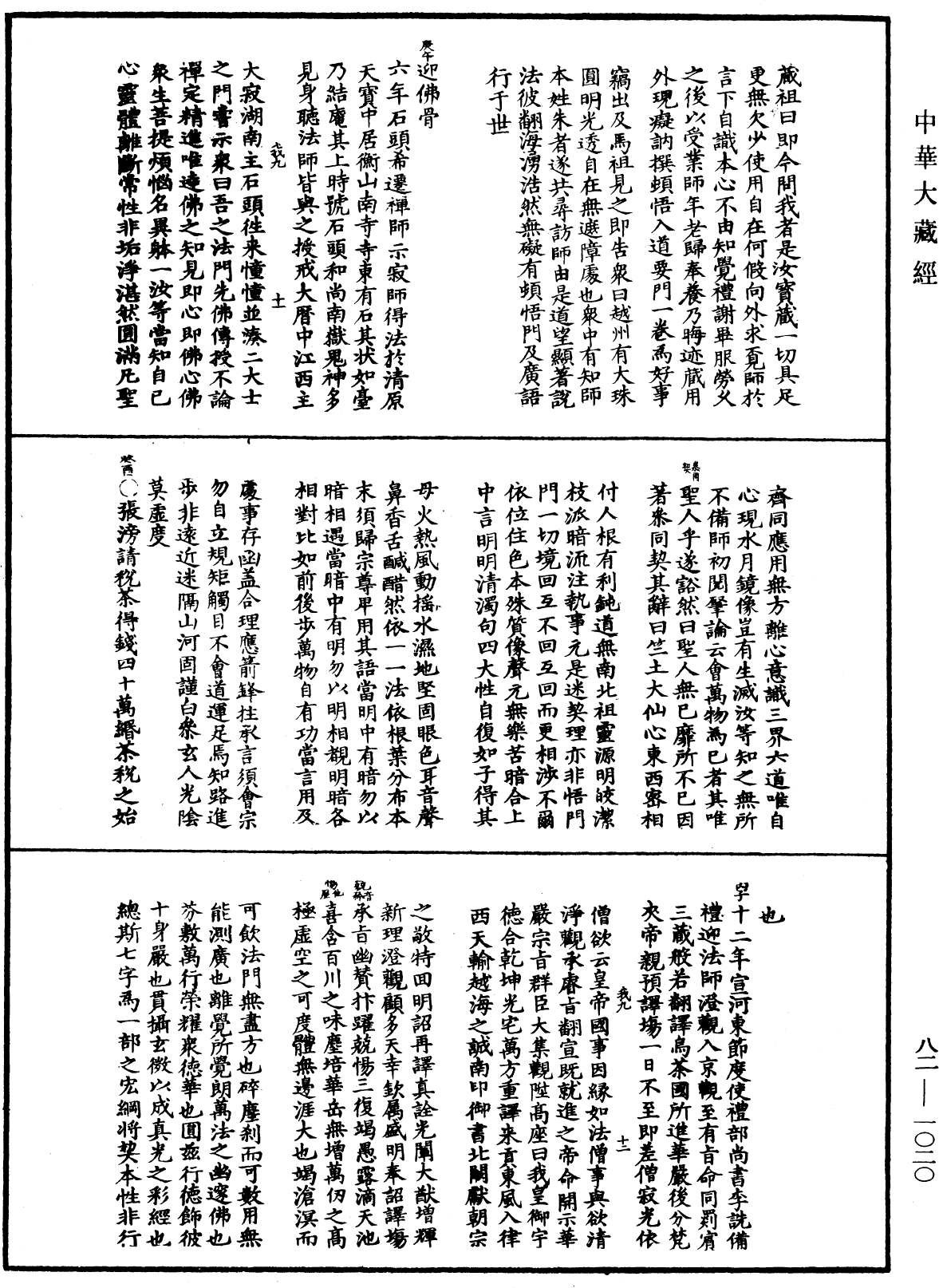 佛祖歷代通載《中華大藏經》_第82冊_第1020頁