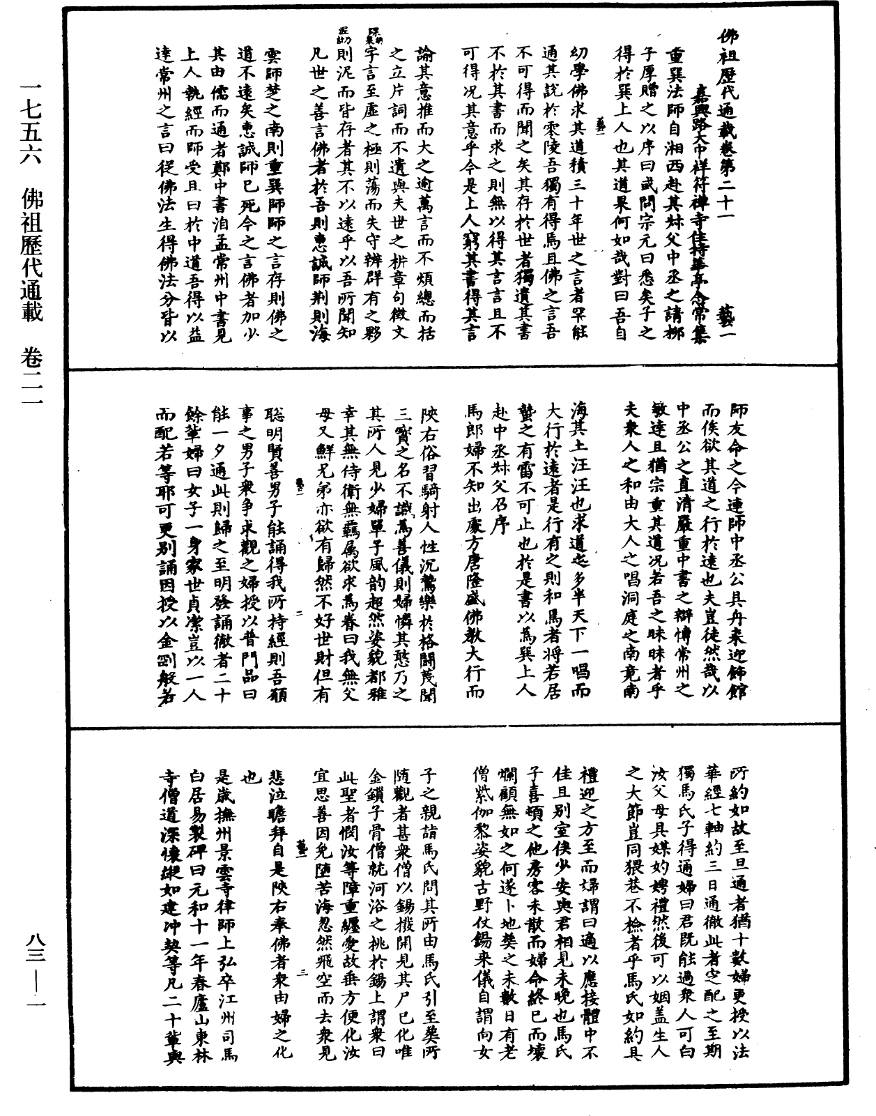 佛祖歷代通載《中華大藏經》_第83冊_第0001頁