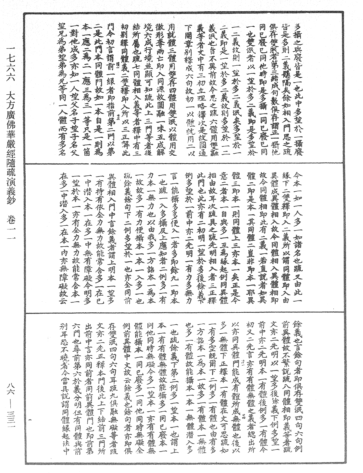 大方廣佛華嚴經隨疏演義鈔《中華大藏經》_第86冊_第0331頁