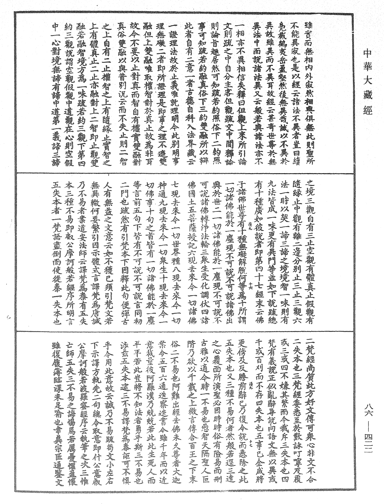 大方廣佛華嚴經隨疏演義鈔《中華大藏經》_第86冊_第0422頁