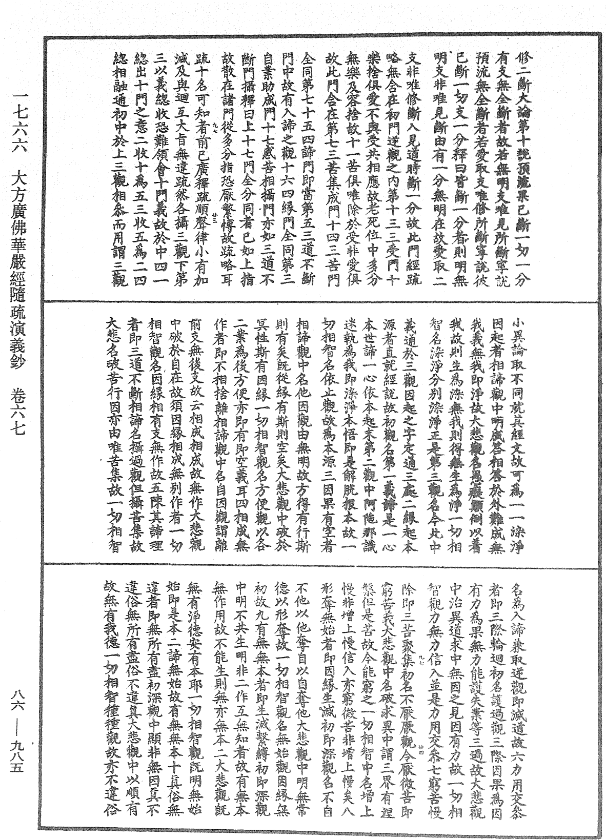 大方廣佛華嚴經隨疏演義鈔《中華大藏經》_第86冊_第0985頁