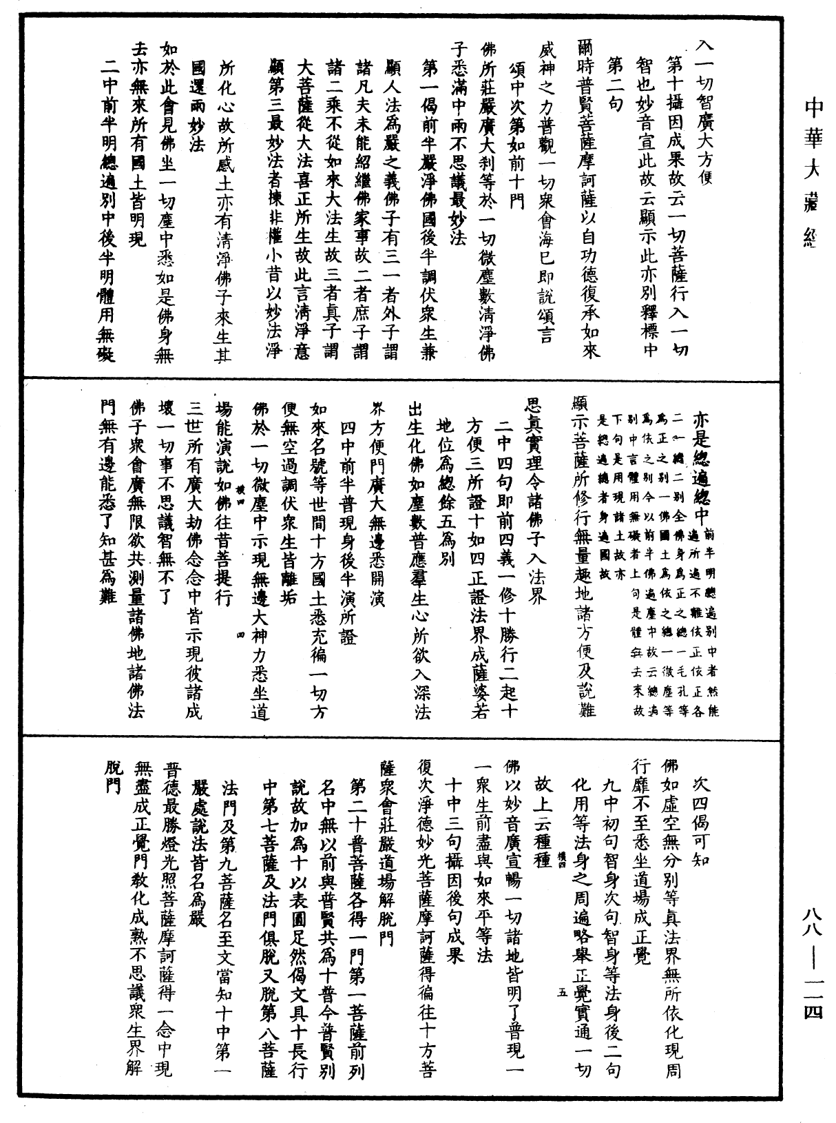 大方廣佛華嚴經疏鈔會本《中華大藏經》_第88冊_第114頁