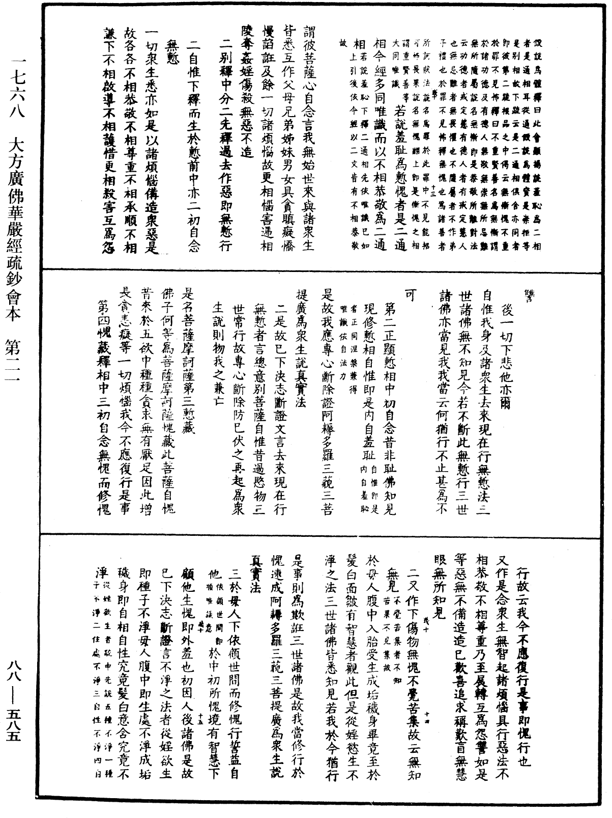 大方廣佛華嚴經疏鈔會本《中華大藏經》_第88冊_第585頁