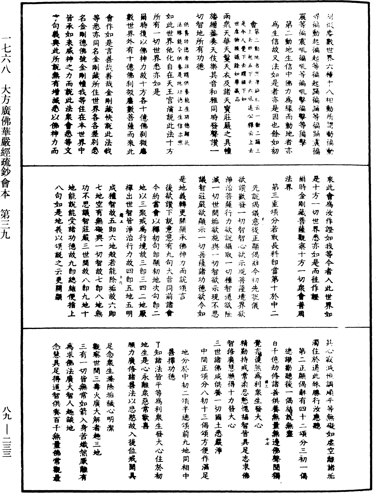 大方廣佛華嚴經疏鈔會本《中華大藏經》_第89冊_第233頁