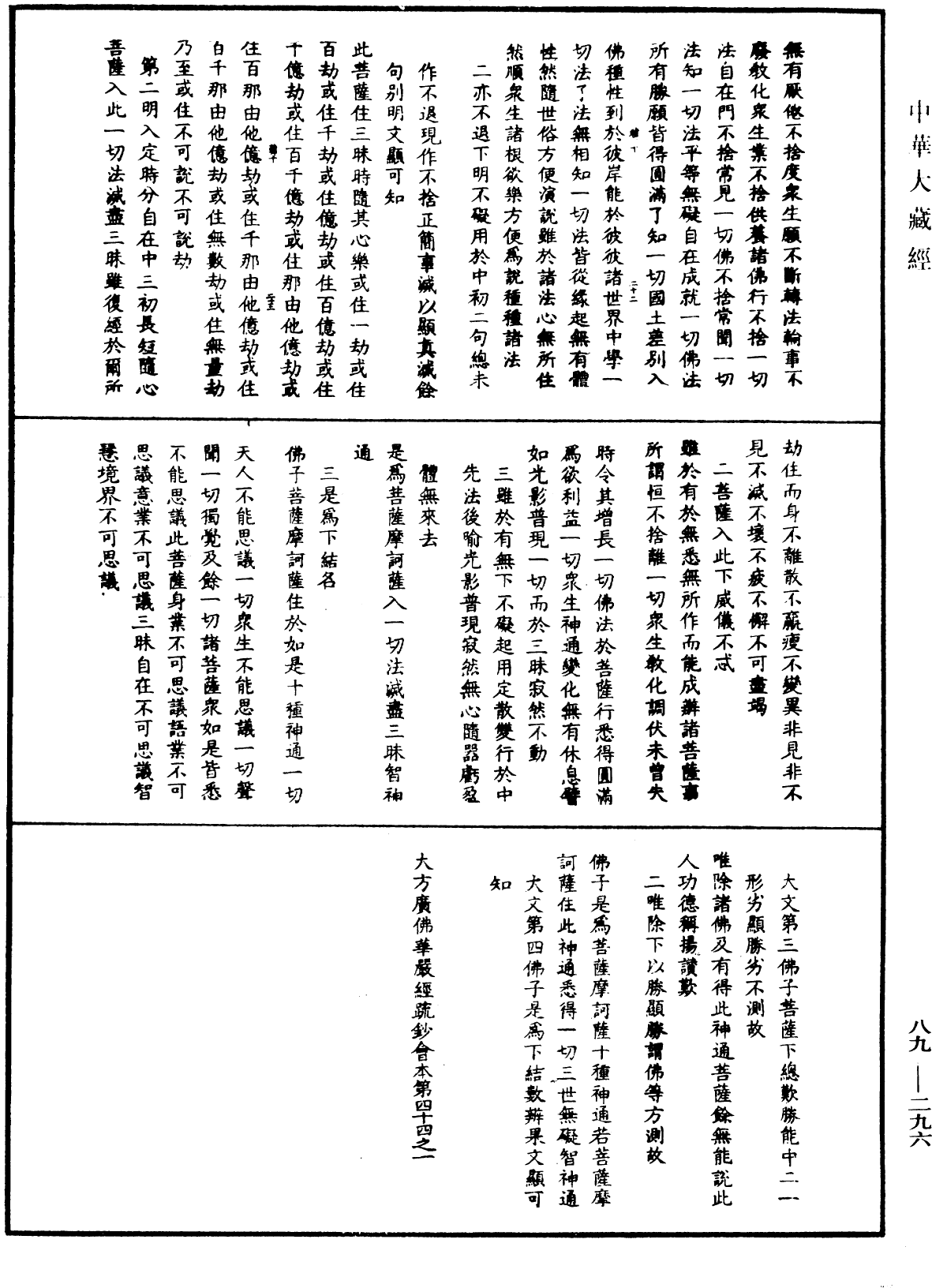 大方廣佛華嚴經疏鈔會本《中華大藏經》_第89冊_第296頁