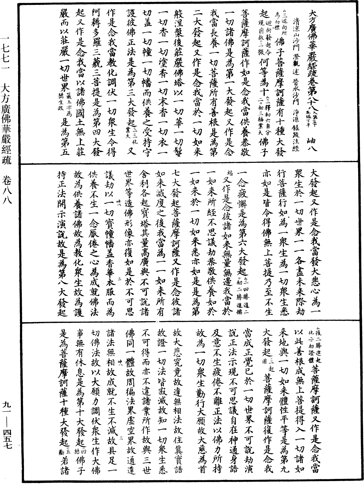 大方廣佛華嚴經疏《中華大藏經》_第91冊_第0457頁