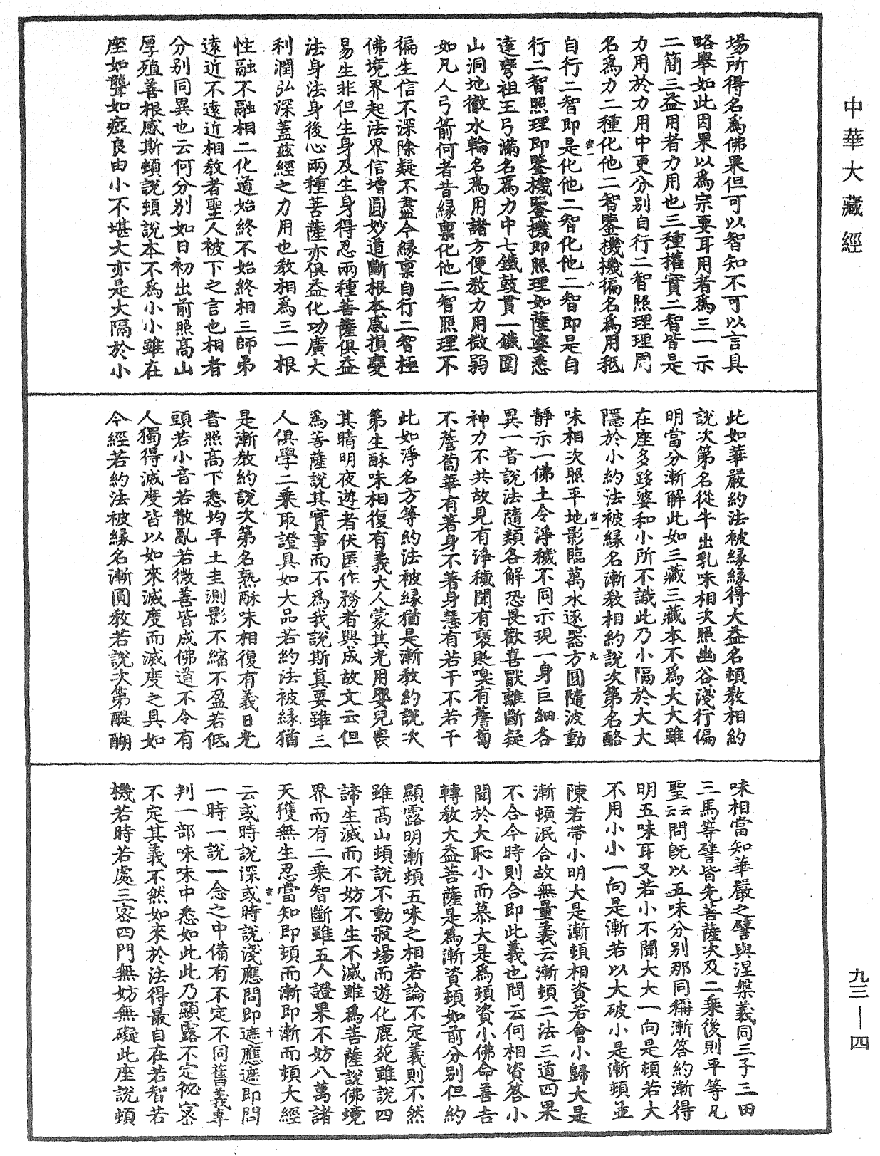 妙法蓮華經玄義《中華大藏經》_第93冊_第004頁