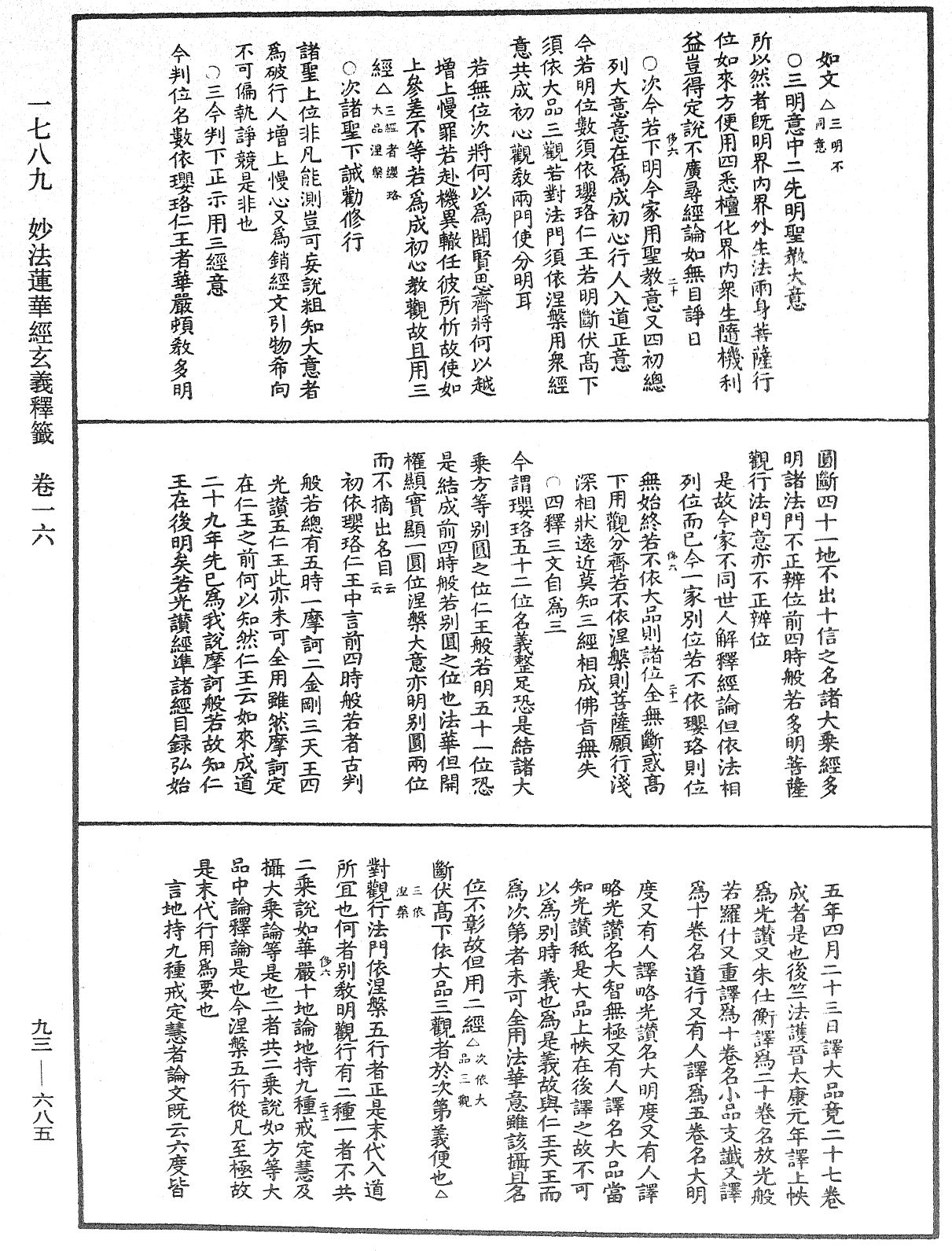 法華玄義釋籤《中華大藏經》_第93冊_第685頁