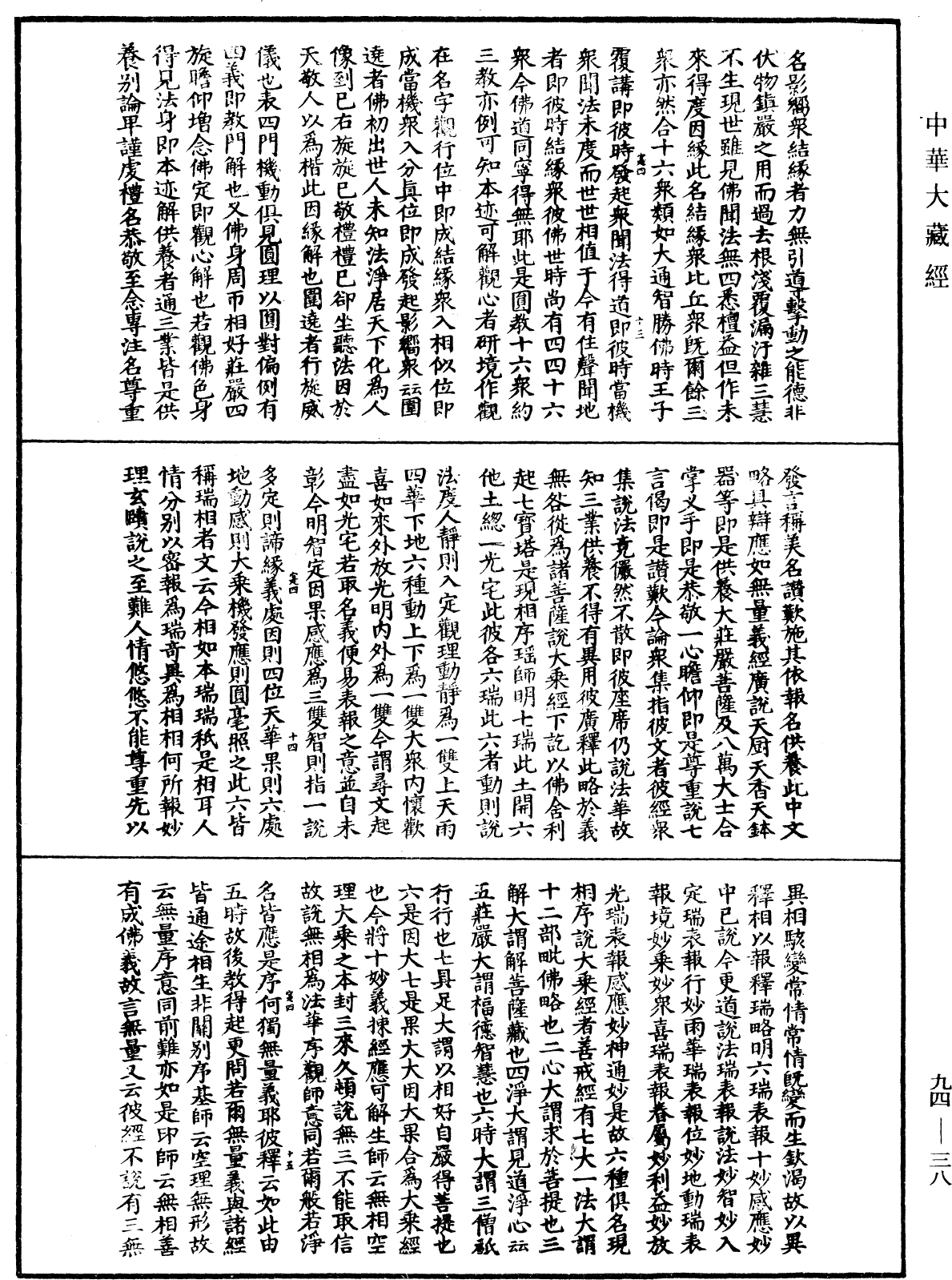 妙法蓮華經文句《中華大藏經》_第94冊_第038頁