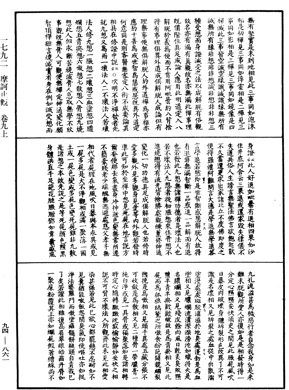 摩訶止觀《中華大藏經》_第94冊_第861頁