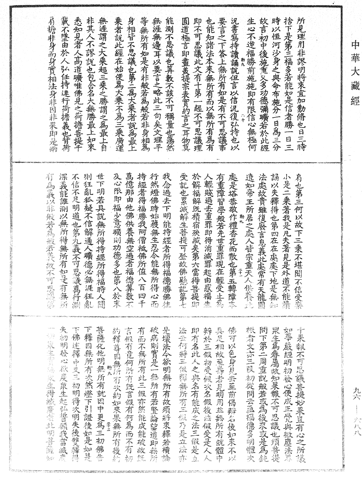 金剛般若經疏《中華大藏經》_第96冊_第688頁