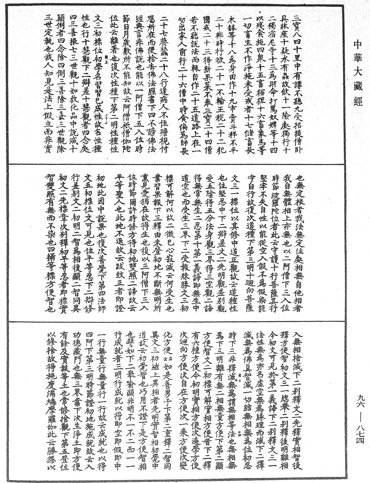 仁王護國般若經疏《中華大藏經》_第96冊_第874頁