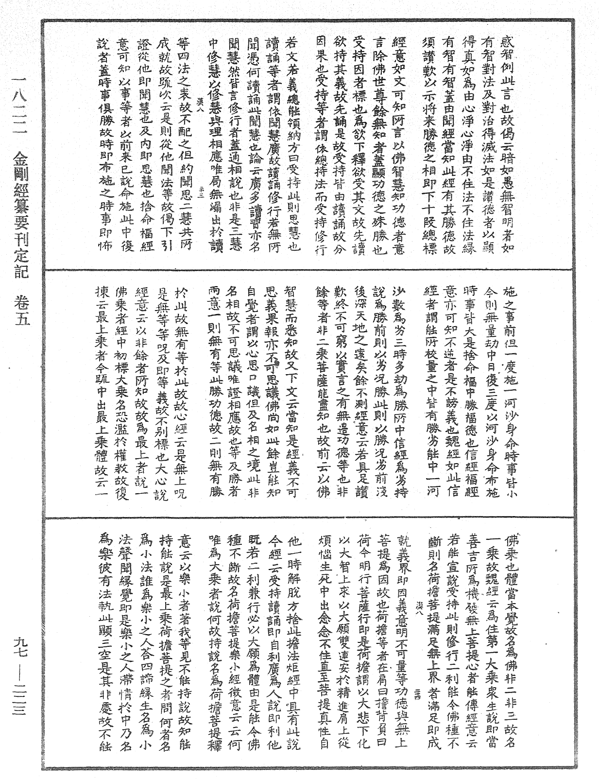 金剛經纂要刊定記《中華大藏經》_第97冊_第223頁