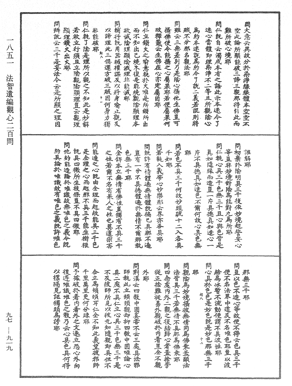 法智遺編觀心二百問《中華大藏經》_第97冊_第919頁