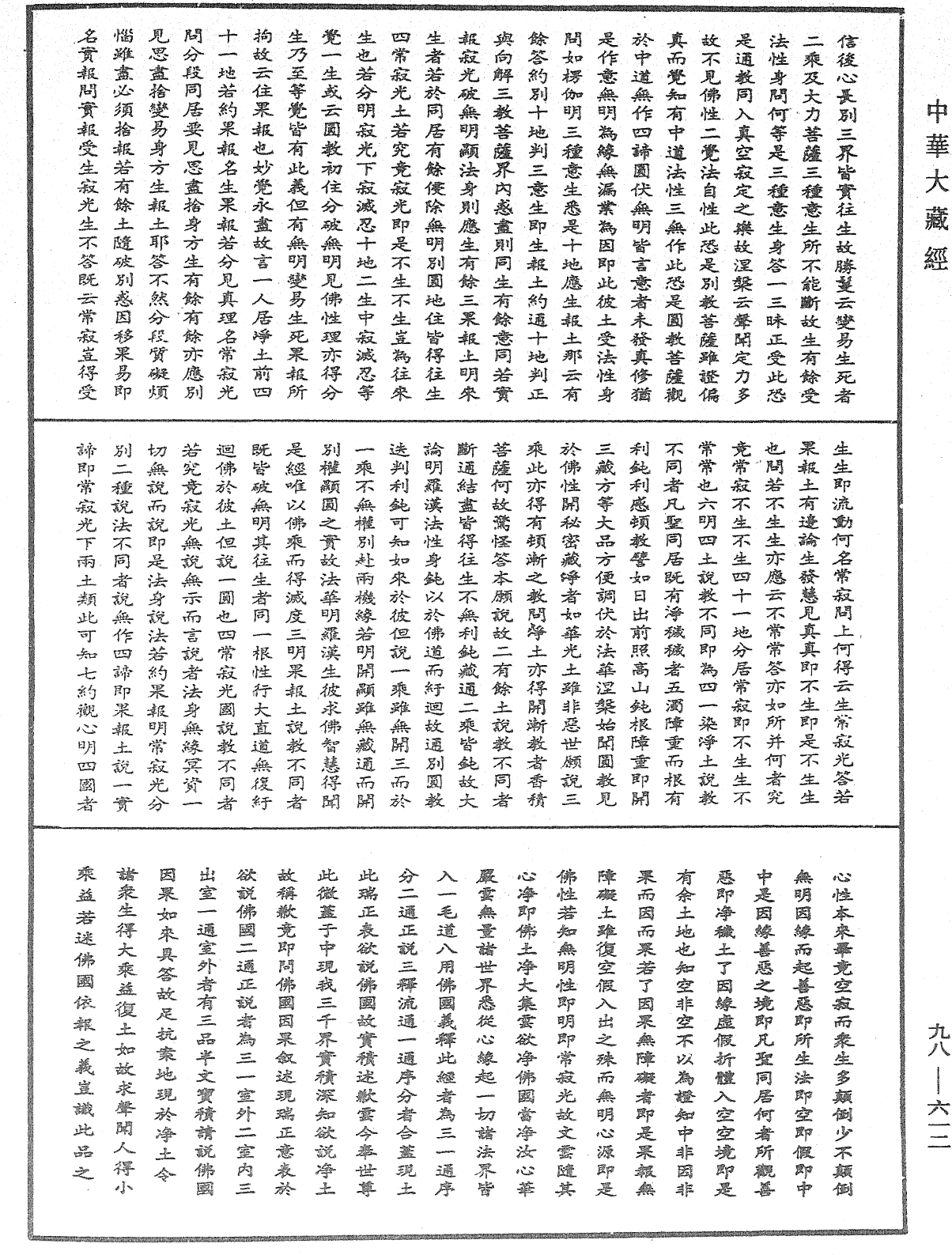 維摩經疏《中華大藏經》_第98冊_第612頁