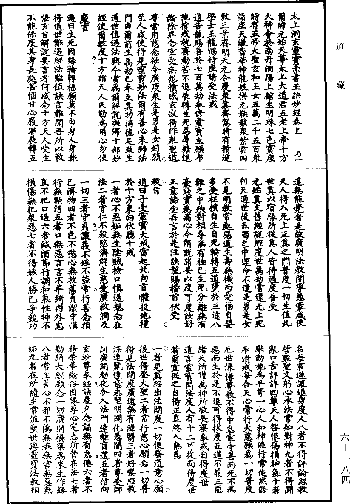 太上洞玄靈寶赤書玉訣妙經《道藏》第6冊_第0184頁