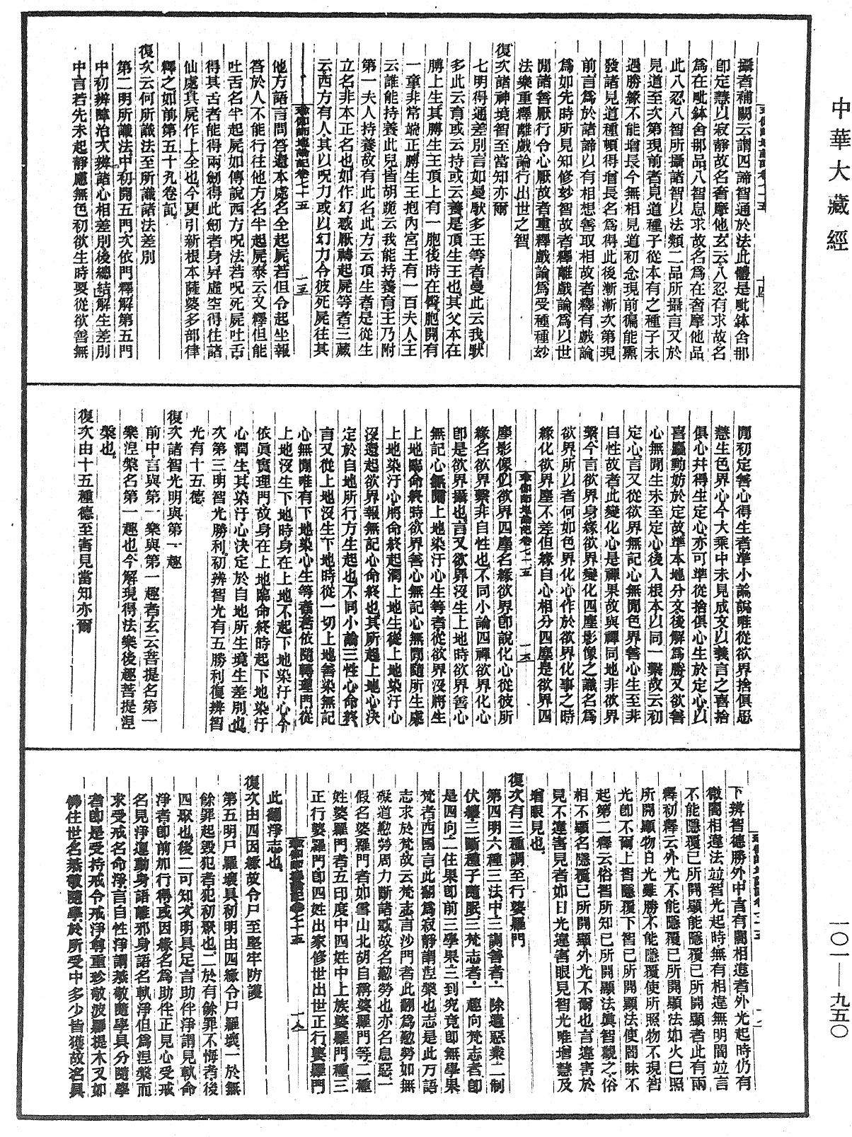 瑜伽師地論記《中華大藏經》_第101冊_第950頁