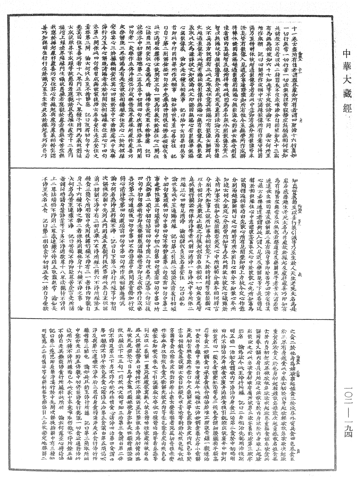 瑜伽師地論記《中華大藏經》_第102冊_第194頁