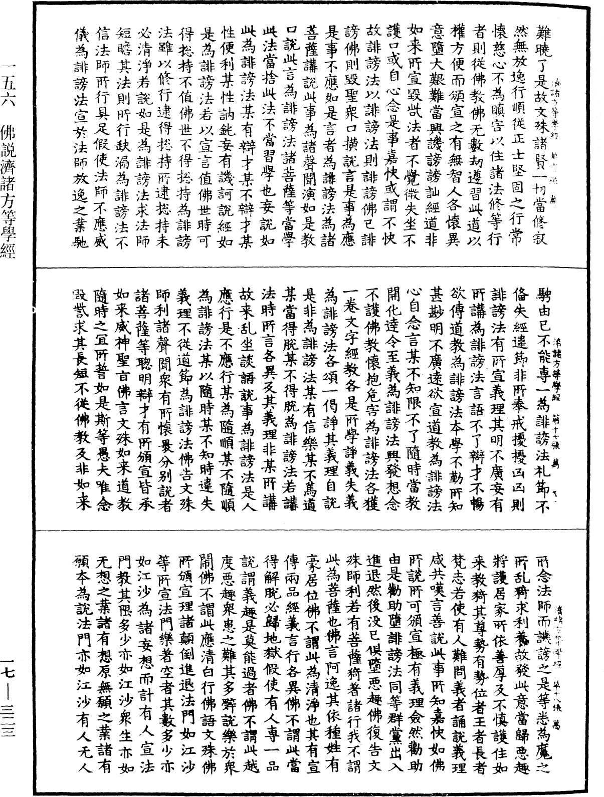 佛說濟諸方等學經《中華大藏經》_第17冊_第323頁