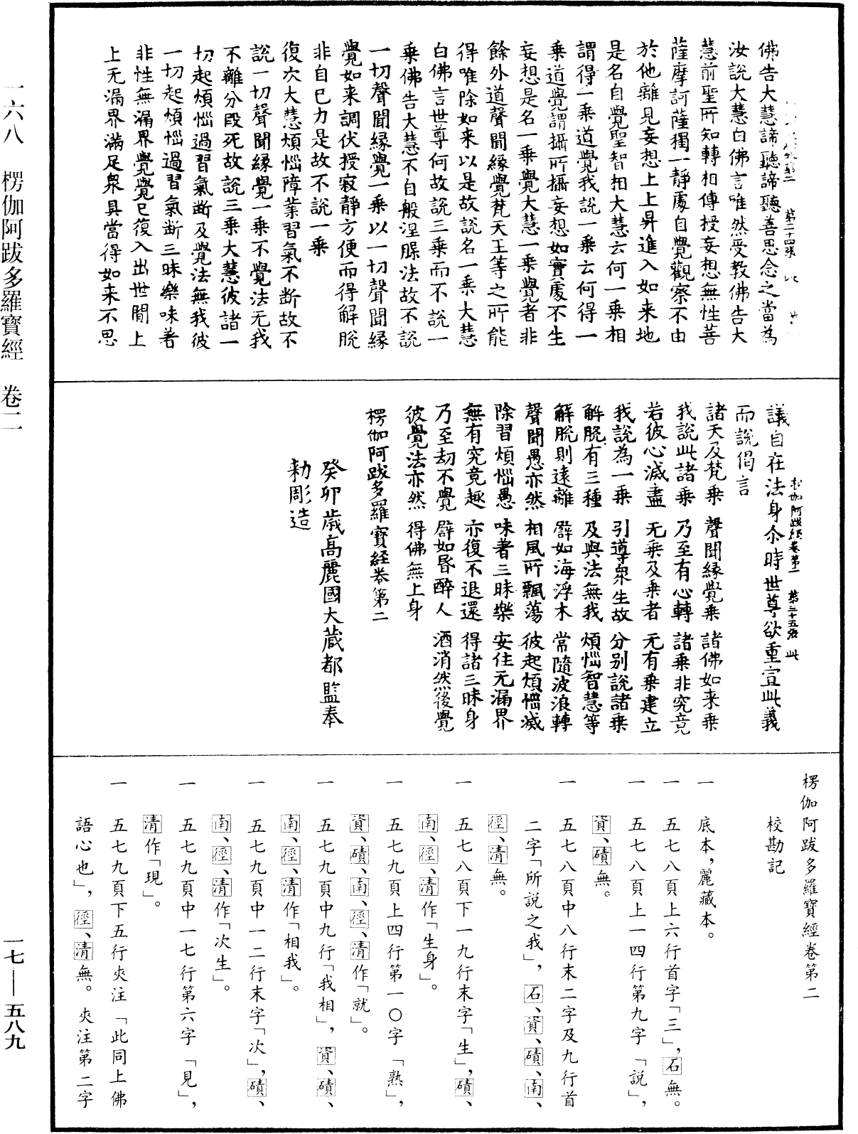 楞伽阿跋多羅寶經《中華大藏經》_第17冊_第589頁