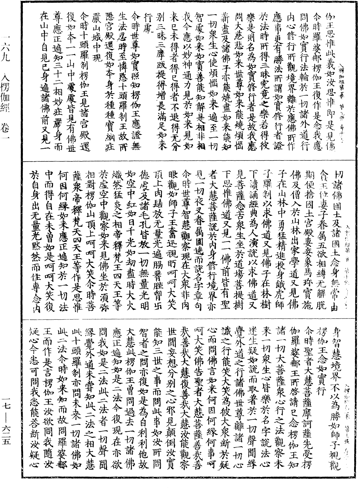 入楞伽經《中華大藏經》_第17冊_第625頁