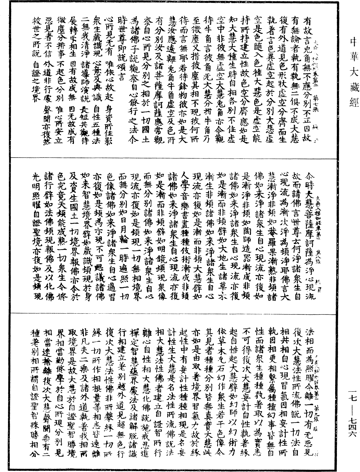 大乘入楞伽經《中華大藏經》_第17冊_第746頁