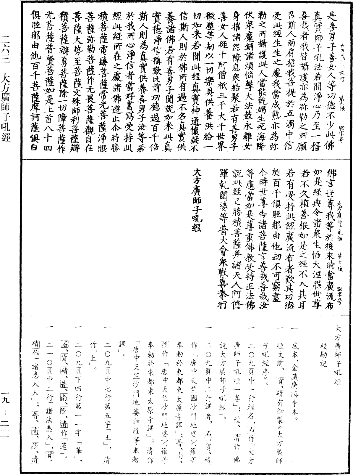 大方廣師子吼經《中華大藏經》_第19冊_第211頁