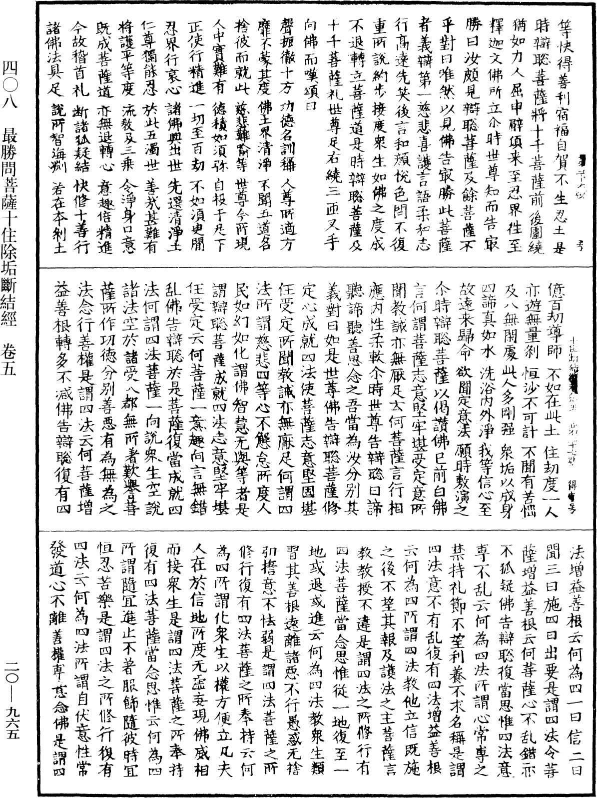 最勝問菩薩十住除垢斷結經《中華大藏經》_第20冊_第0965頁