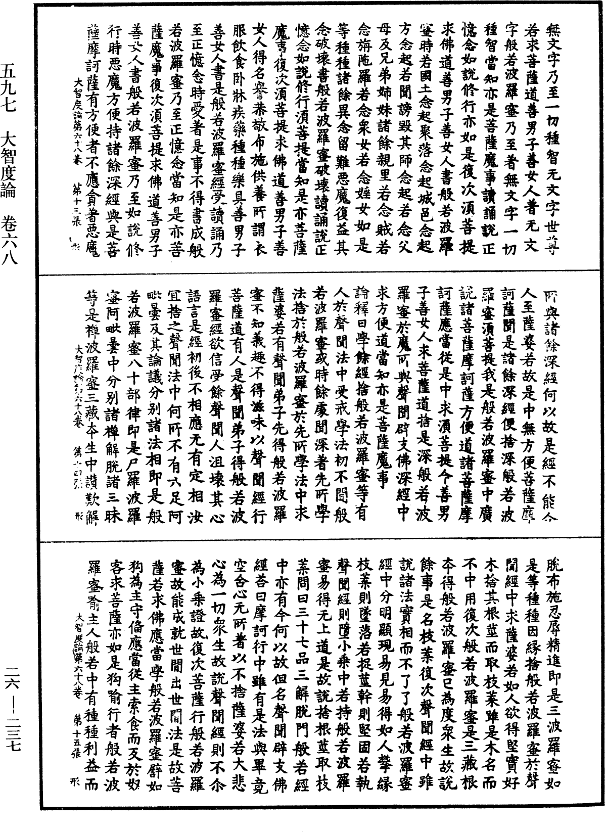 大智度論《中華大藏經》_第26冊_第237頁