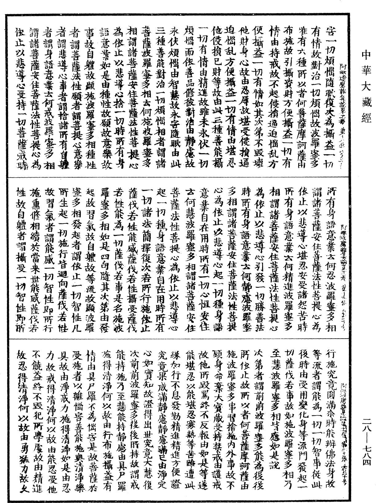 大乘阿毗達磨雜集論《中華大藏經》_第28冊_第0784頁