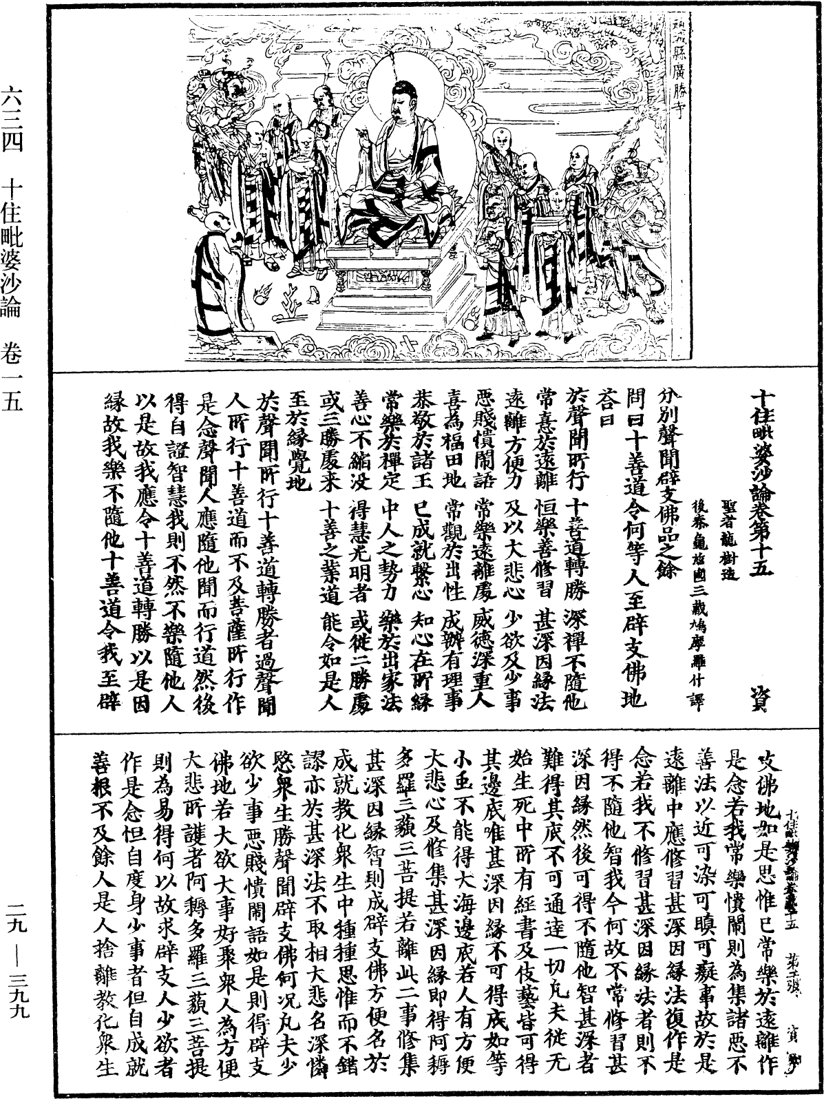 十住毗婆沙論《中華大藏經》_第29冊_第0399頁