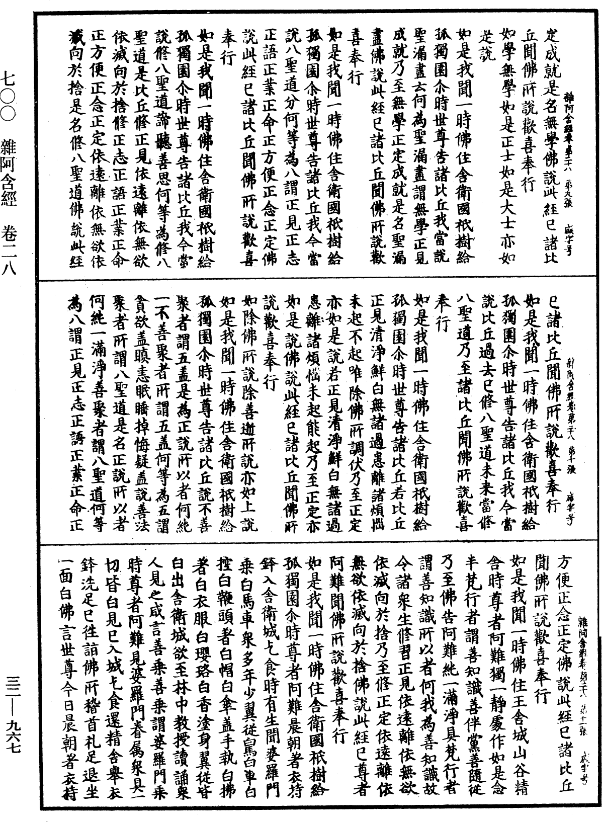 雜阿含經《中華大藏經》_第32冊_第0967頁