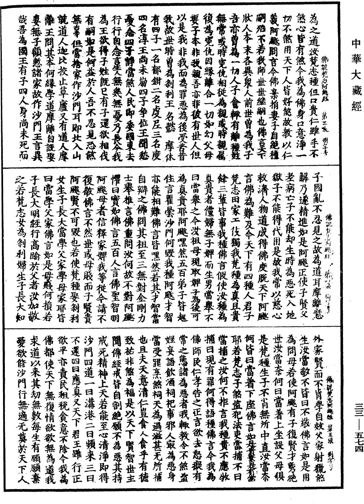 佛說梵志阿颰經《中華大藏經》_第33冊_第0574頁